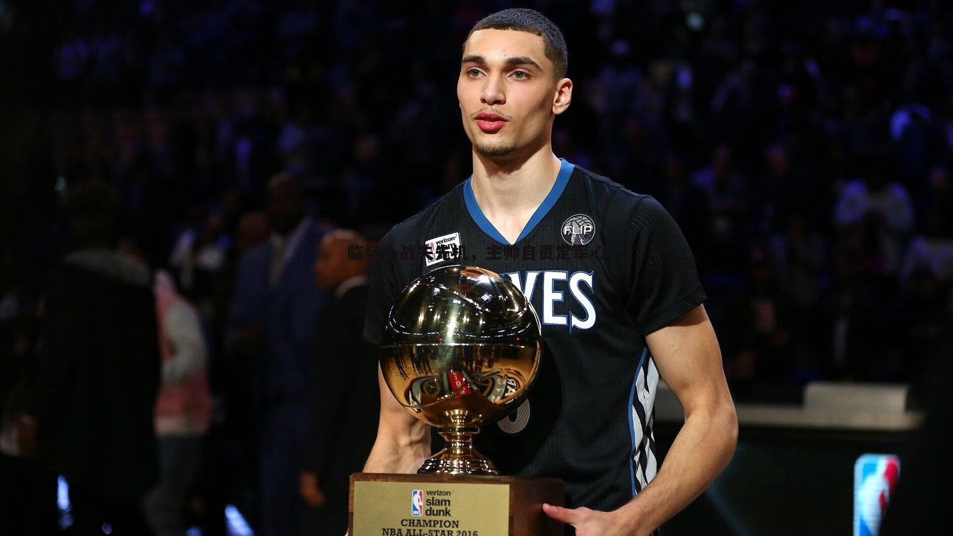 意昂体育-临场心战失先机，主帅自责定军心