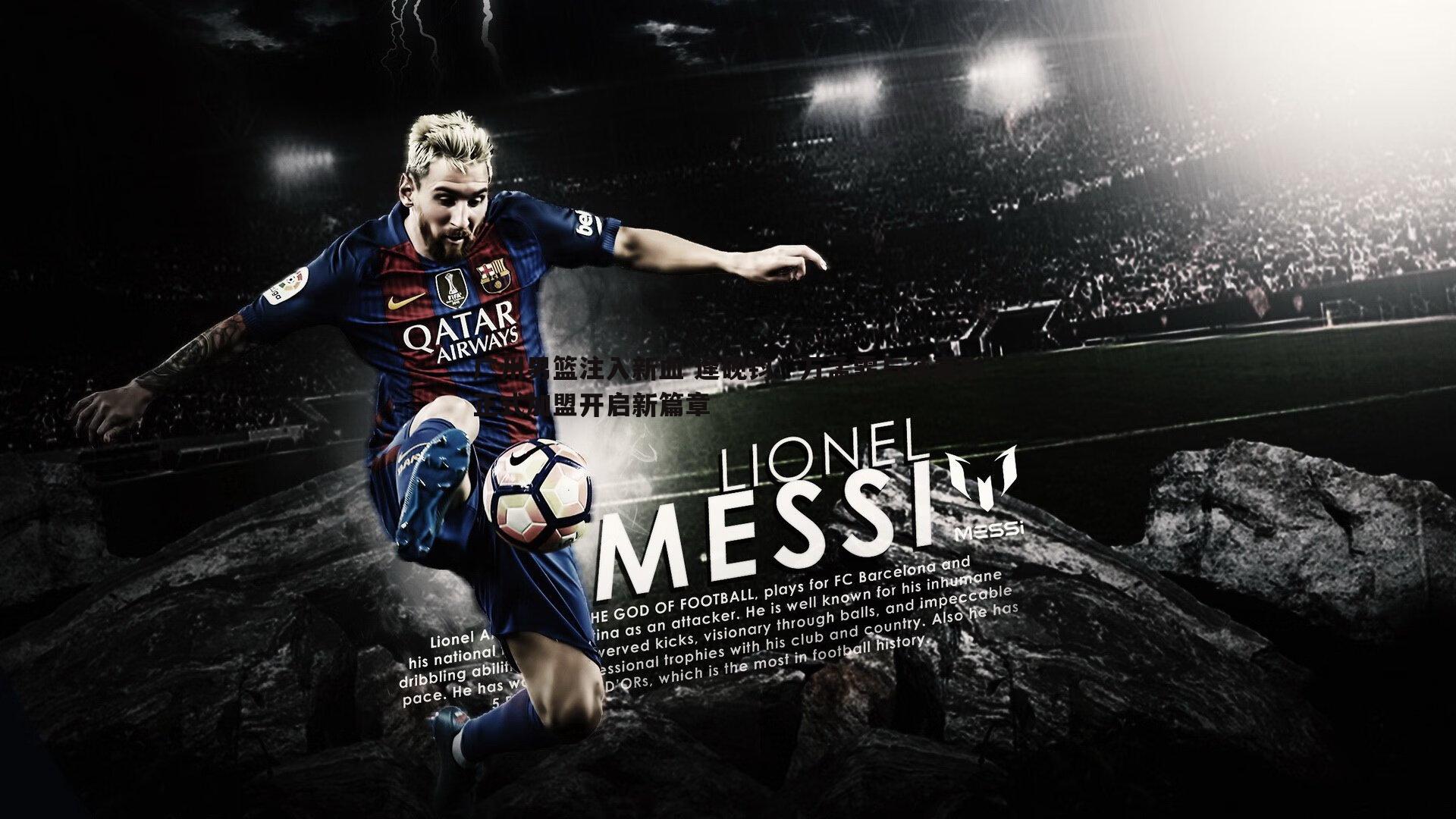 广州男篮注入新血 逄砚钧、万孟霏与孙嘉彤正式加盟开启新篇章