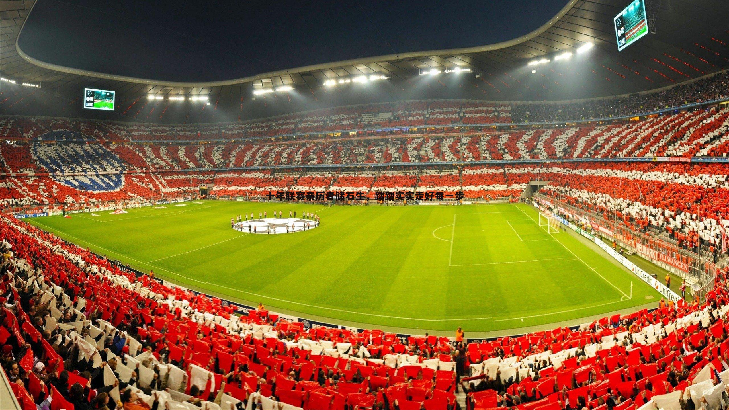 意昂体育-十年联赛亲历者储石生，踏踏实实走好每一步