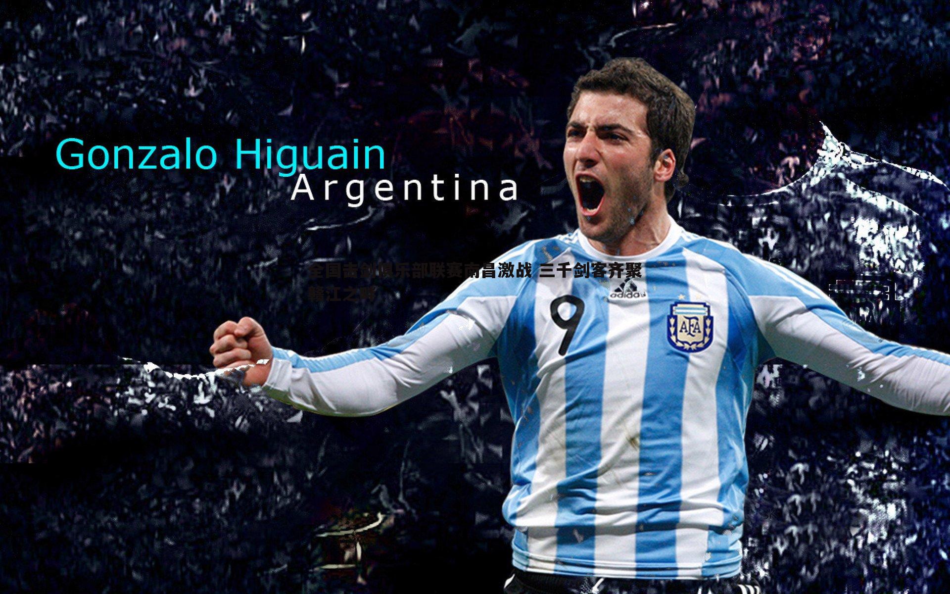 意昂体育-全国击剑俱乐部联赛南昌激战 三千剑客齐聚赣江之畔